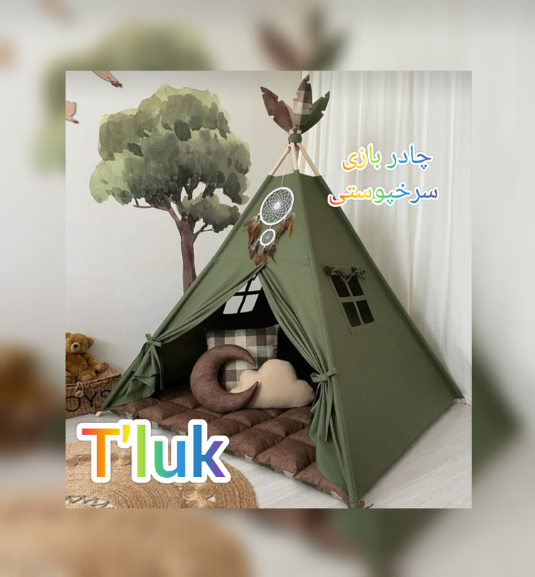 چادر بازی سرخپوستی